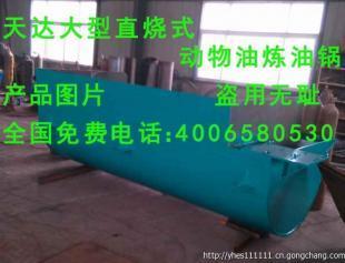 牛油炼油锅办理证件最好的设备_机械及行业设备_世界工厂网